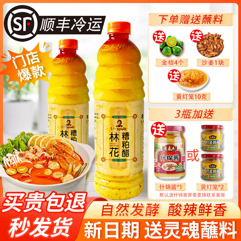 海南糟粕醋火锅底料正宗林花糟柏醋新日期老字号文昌铺前特产包邮
