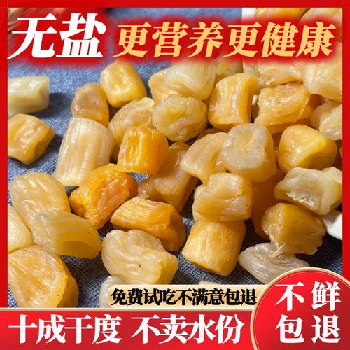 无盐生晒干贝特级干大瑶柱500g