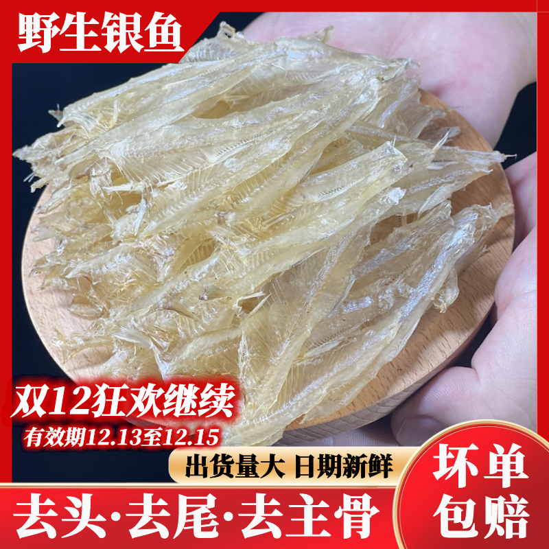 小鱼干干货淡晒海南无骨小银鱼干特级去骨白丽子水晶鱼片海鱼海味