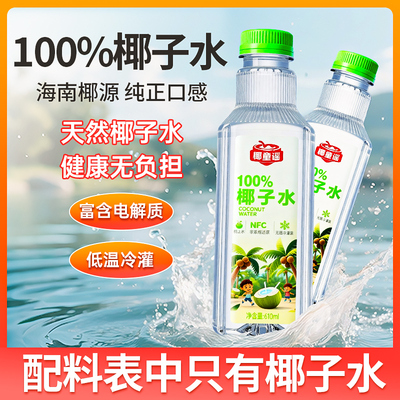 椰子水椰童谣大瓶装0脂天然百分百纯nfc果汁椰子汁天然电解质饮料