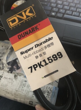 7PK1599风扇皮带 适用于云内D30发动机空调风扇发电机皮带7PK2195