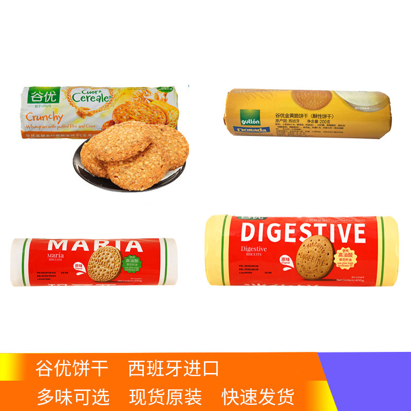 谷优饼干玛丽亚金黄脆高膳食纤维燕麦玉米味消化饼下午茶西班牙