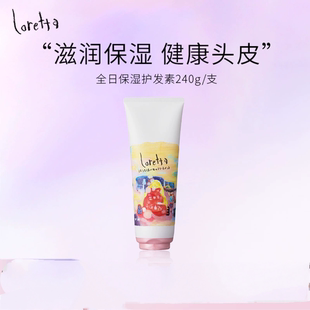 Loretta洛丽塔全日保湿高效护发素修复干枯防毛躁滋润持久进口