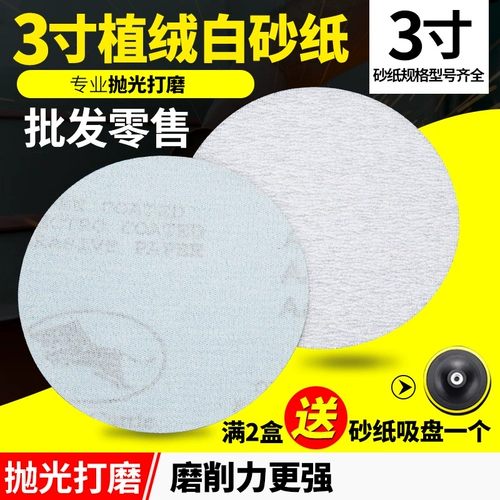 3 -внушение диски наждачная бумага задняя бархатная чипная фикса