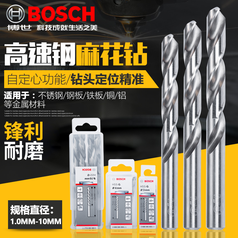 ÕýÆ· ²©ÊÀBOSCH ¸ßËÙ¸ÖÂ黨×ê ²»Ðâ¸Ö×êÍ· È«Ä¥ÖÆ×êÍ·1-10MM