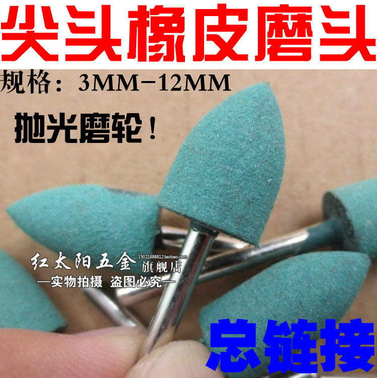 ×¶ÐÎÏðƤĥͷ Ïð½ºÄ¥Í· µ¯ÐÔº£Ãàĥͷ ÌÒÐÎÏð½ºÉ°ÂÖ ¼âÍ·3MM-12MM