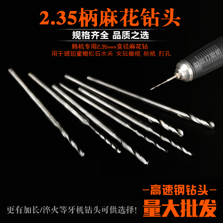 2.35mm±ú±ä¾¶×êÍ·pcbÂ黨×ê½ðÊôľ¹¤çúçêÊÀк˵ñ¿Ì»ú¸ßËÙ¸Ö×êÍ·