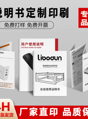产品使用说明书印刷黑白彩色目录合同协议本A4员工手册三折页定制