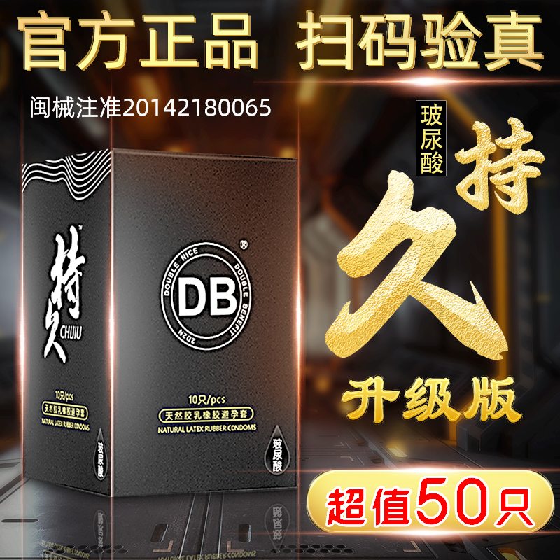 玻尿酸安全套男用旗舰店正品超薄延时裸入持久装db防早泄避孕套套