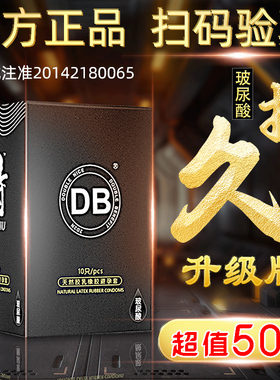 玻尿酸安全套男用旗舰店正品超薄延时裸入持久延迟避用db避孕套套