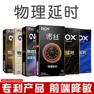 诺丝避孕套物理延时超厚持久装加厚型延迟套子避用避育男用安全套