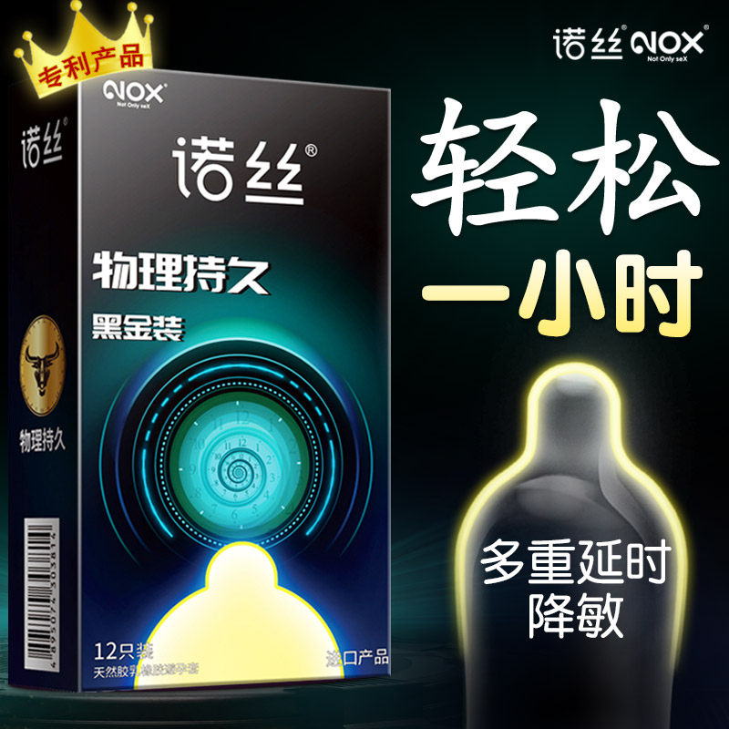 诺丝延时套避孕套超厚持久装避育避用加厚型物理打男用飞机安全套