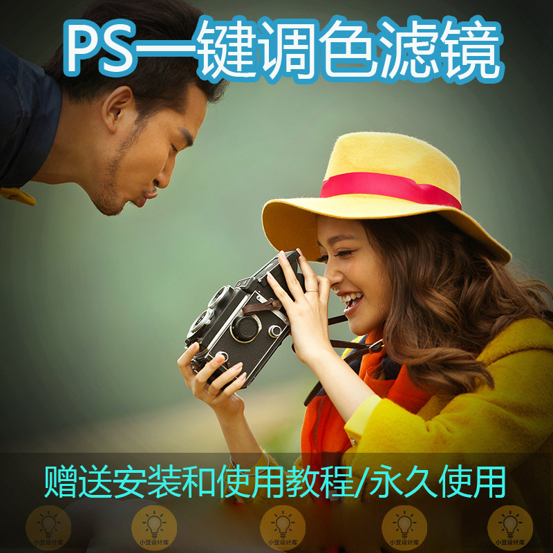 PS中文一键调色滤镜插件/影楼高端修图美白自动胶片调色插件滤镜
