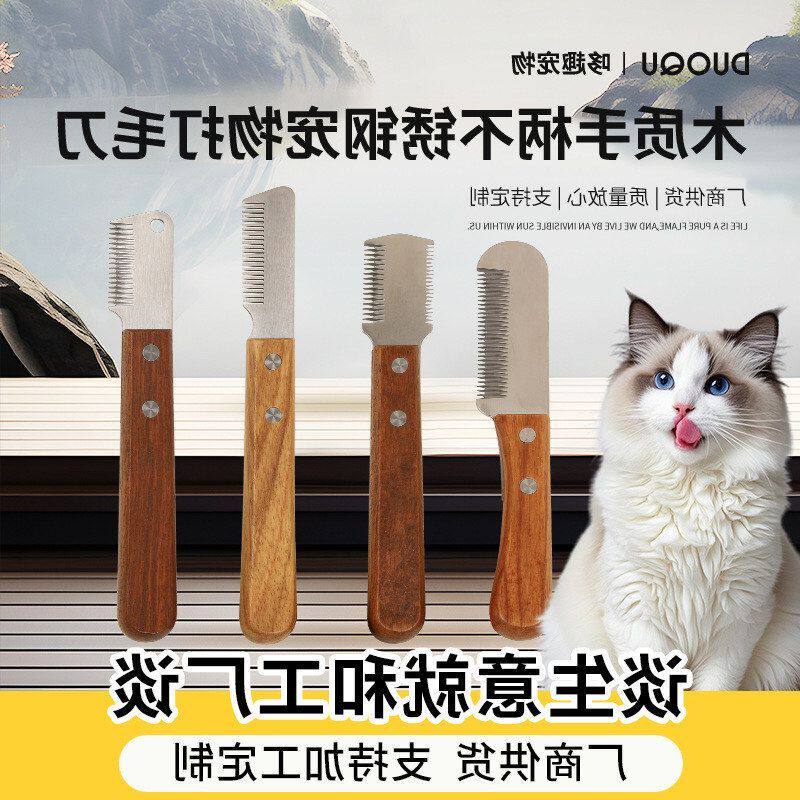 宠物梳梗类犬拔毛刀西高地木柄