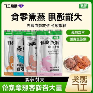 笑宠猫零食批发鸡胸鸭胸兔肝猫狗通用零食拌饭改善挑食不吃包退