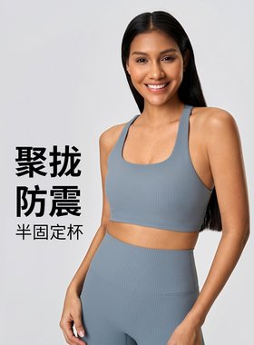 新高弹半固定杯运动内衣女镂空交叉美背透气健身瑜伽文胸D25064