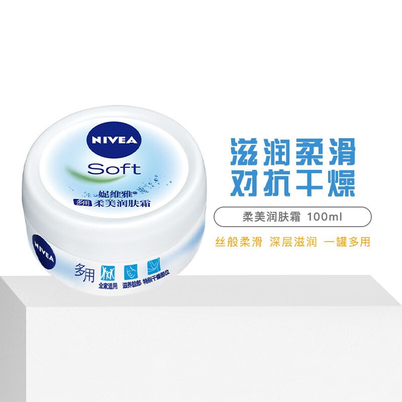 妮维雅多用柔美润肤霜保湿滋润全身护理温和易吸收男女通用护肤品,美容护肤/美体/精油,乳液/面霜,淘宝优惠券,粉丝福利购,淘宝优惠卷