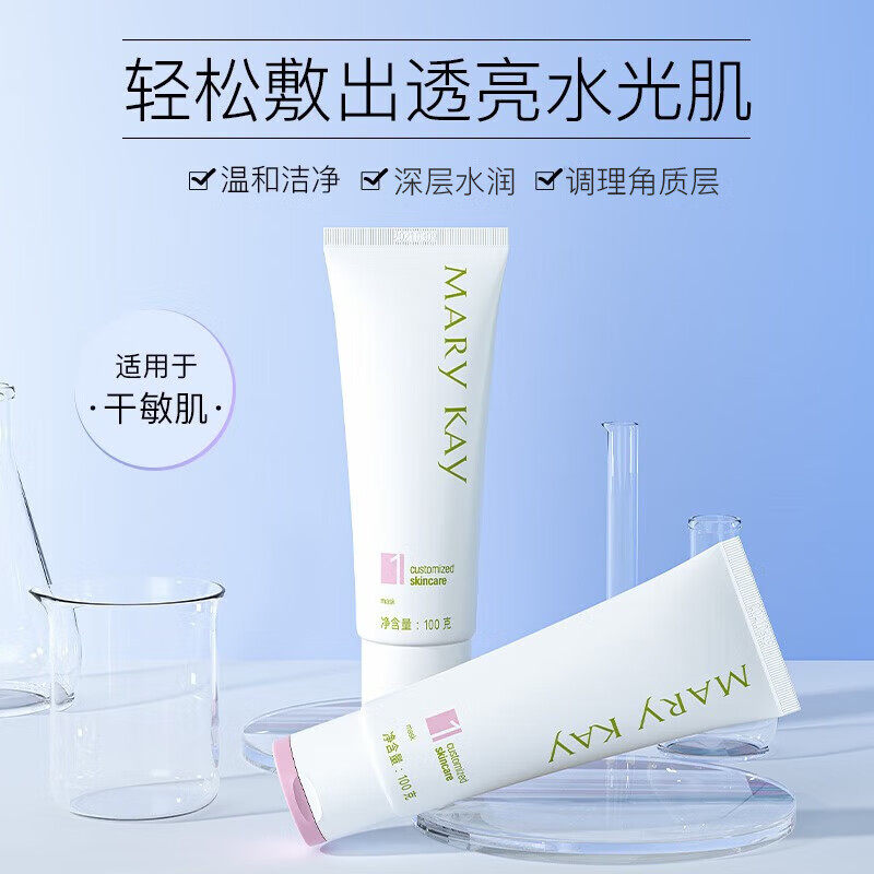 玫琳凯1号经典护肤系列高水份面涂抹面膜
