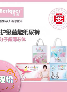 蓓趣缤纷童年医护级纸尿裤拉拉裤宝宝超薄夏季