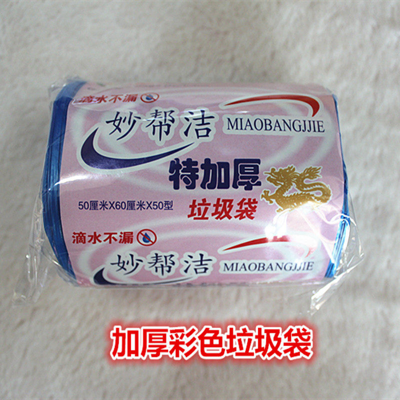 妙帮洁特加厚垃圾袋鑫帮洁金帮洁50×60彩色点断式厨房专用包邮,家庭/个人清洁工具,家用垃圾袋,淘宝优惠券,粉丝福利购,淘宝优惠卷