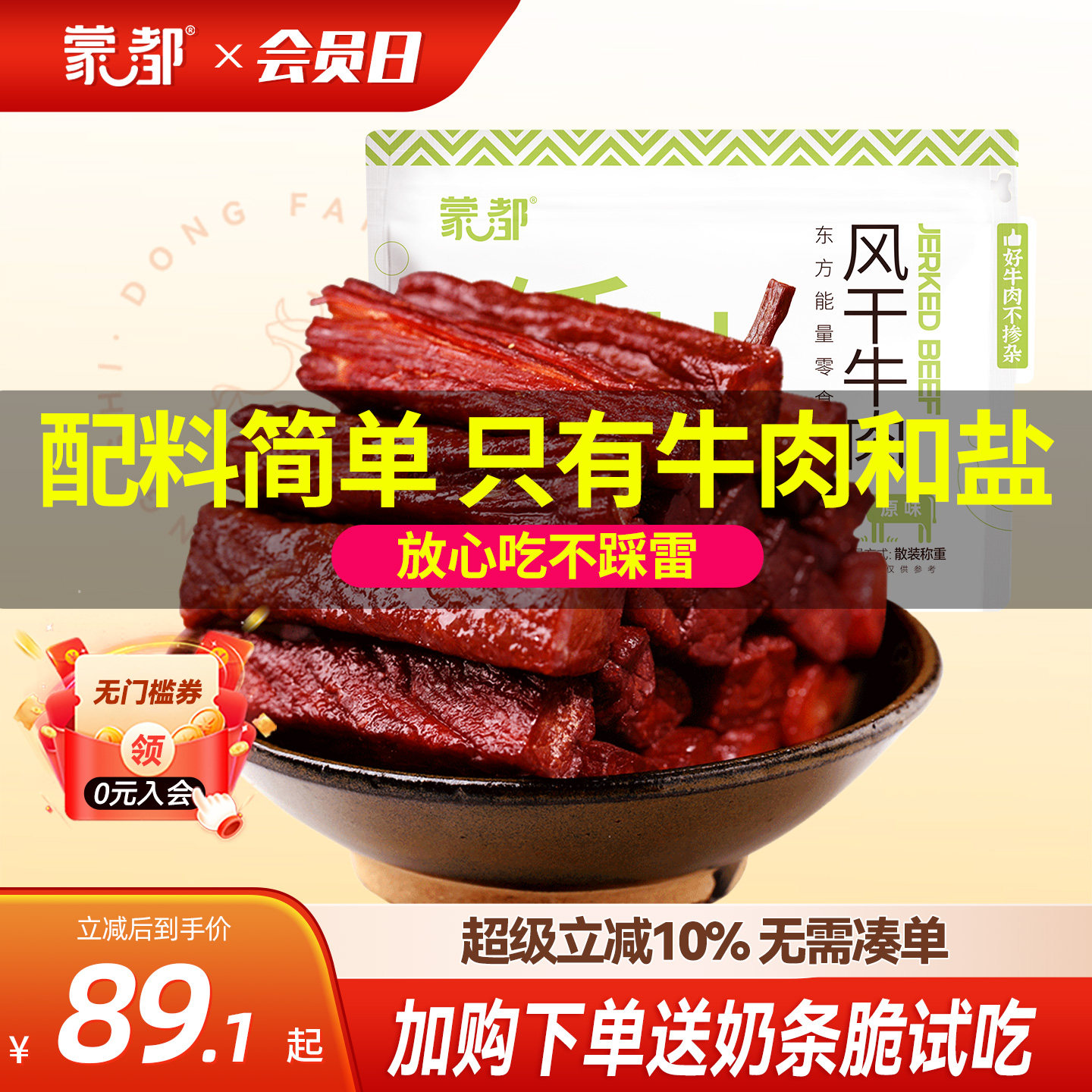 蒙都牛肉干内蒙古风干牛肉低盐低脂休闲小零食官方旗舰