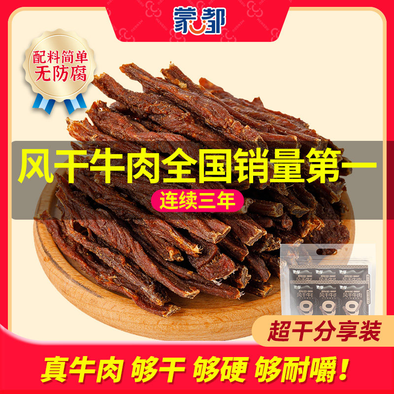 蒙都9成干牛肉干内蒙古20g*15包风干牛肉休闲办公零食