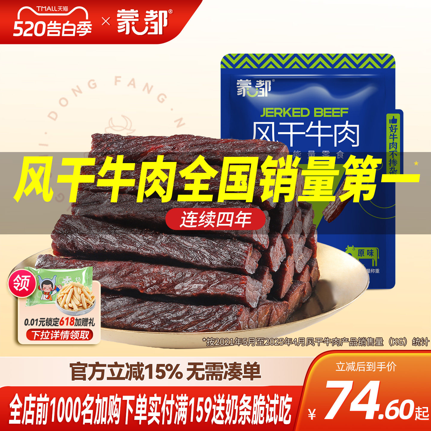 蒙都风干牛肉干零食小吃内蒙古官方旗舰店
