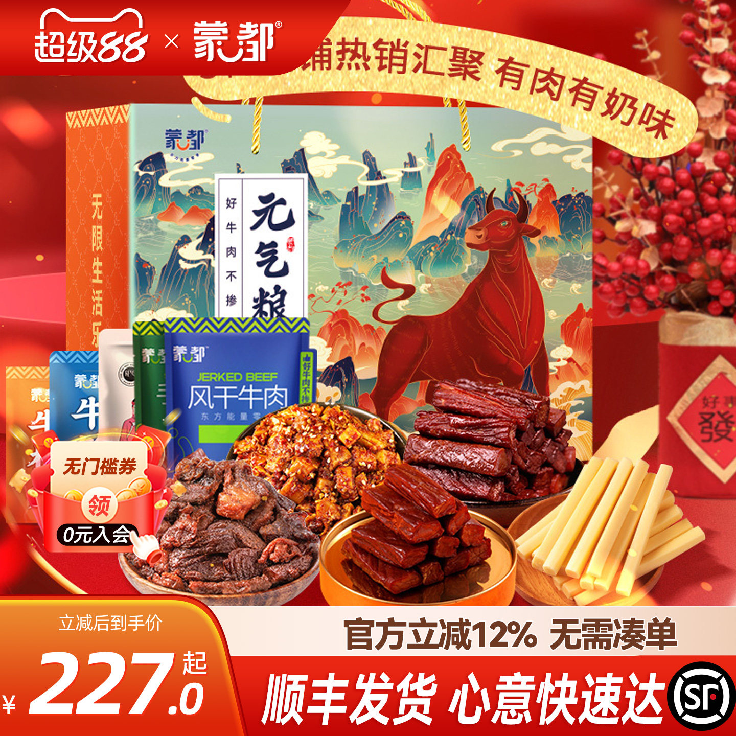 【蒙都】特产零食大礼包食牛肉干礼盒1150g内蒙古风干牛肉礼盒