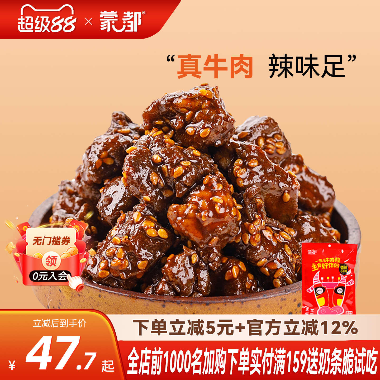 蒙都香辣麻辣牛肉干熟食即食冷吃牛肉内蒙古宿舍休闲小吃零食