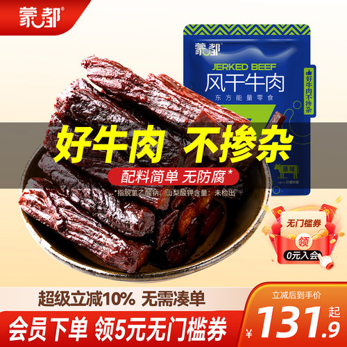 牛肉内蒙古风干草原500g零食健身