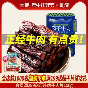 蒙都手撕牛肉干内蒙古风干牛肉干草原500g牛肉零食健身官方旗舰店