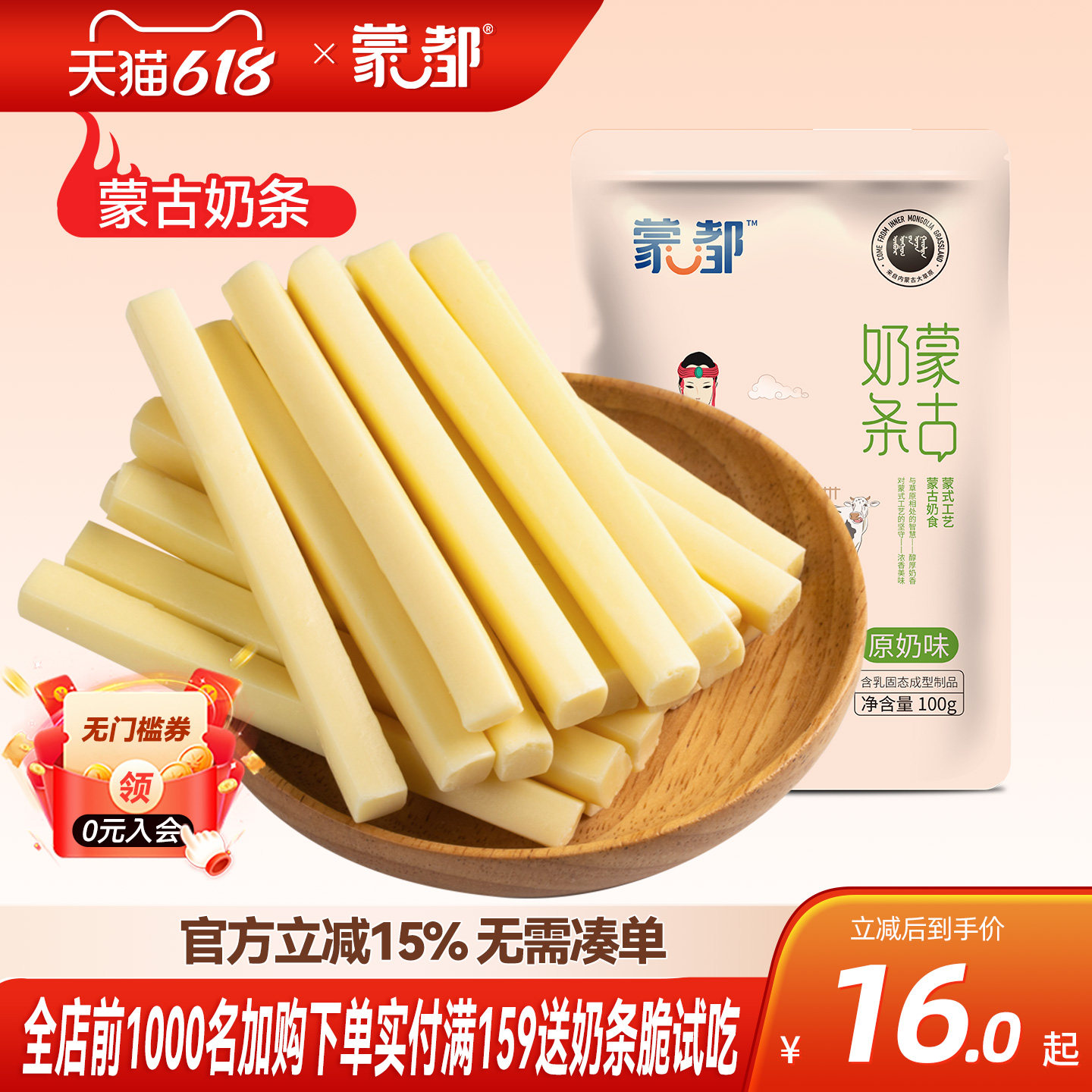 蒙都奶酪棒内蒙古奶条奶酪条乳酪休闲零食小包装