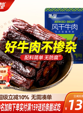 蒙都手撕牛肉干内蒙古风干牛肉干草原500g牛肉零食健身官方旗舰店