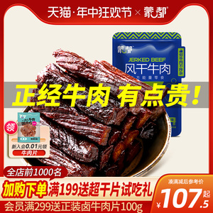 蒙都手撕牛肉干内蒙古风干牛肉干草原500g牛肉零食健身官方旗舰店