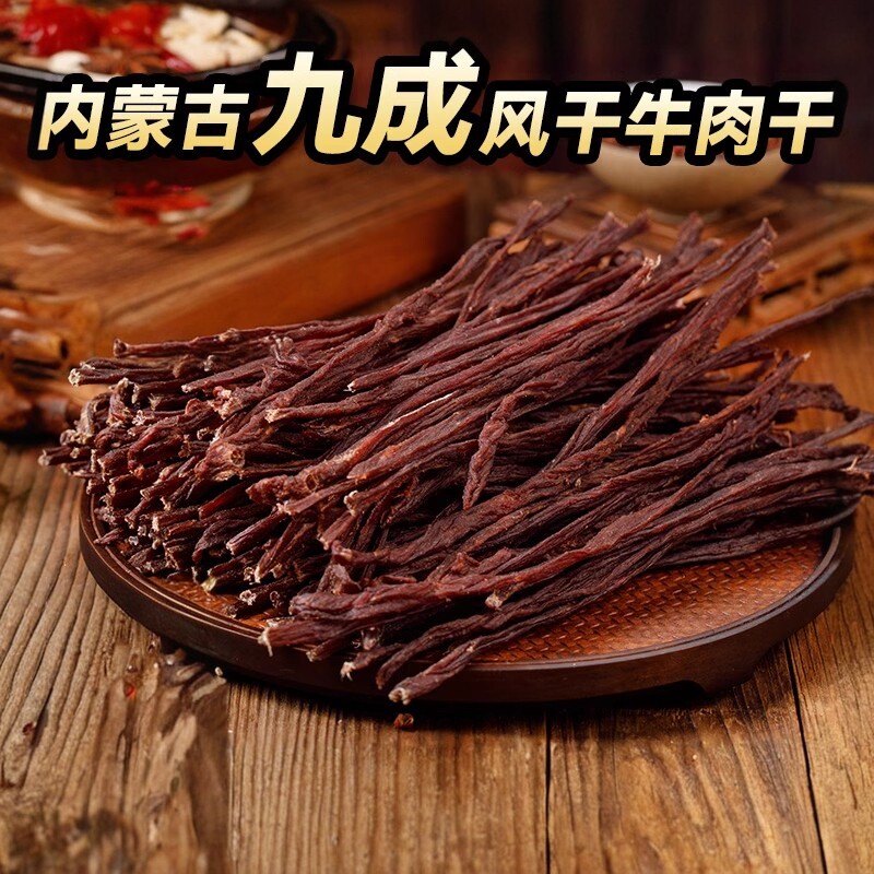 蒙都风干牛肉干内蒙古九成干牛肉干草原