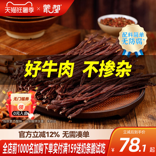 内蒙古风干牛肉干草原