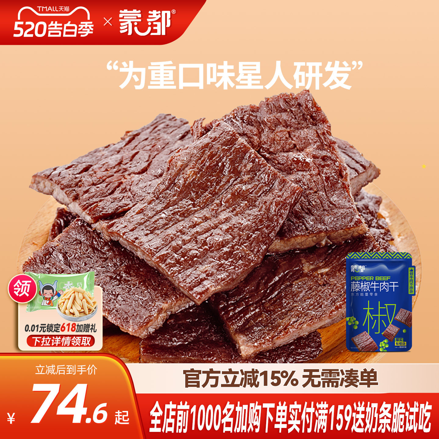 蒙都藤椒牛肉内蒙古手撕风干牛肉干小包装健身零食官方旗舰店