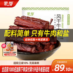蒙都风干牛肉干内蒙古低脂低盐零食孕妇儿童