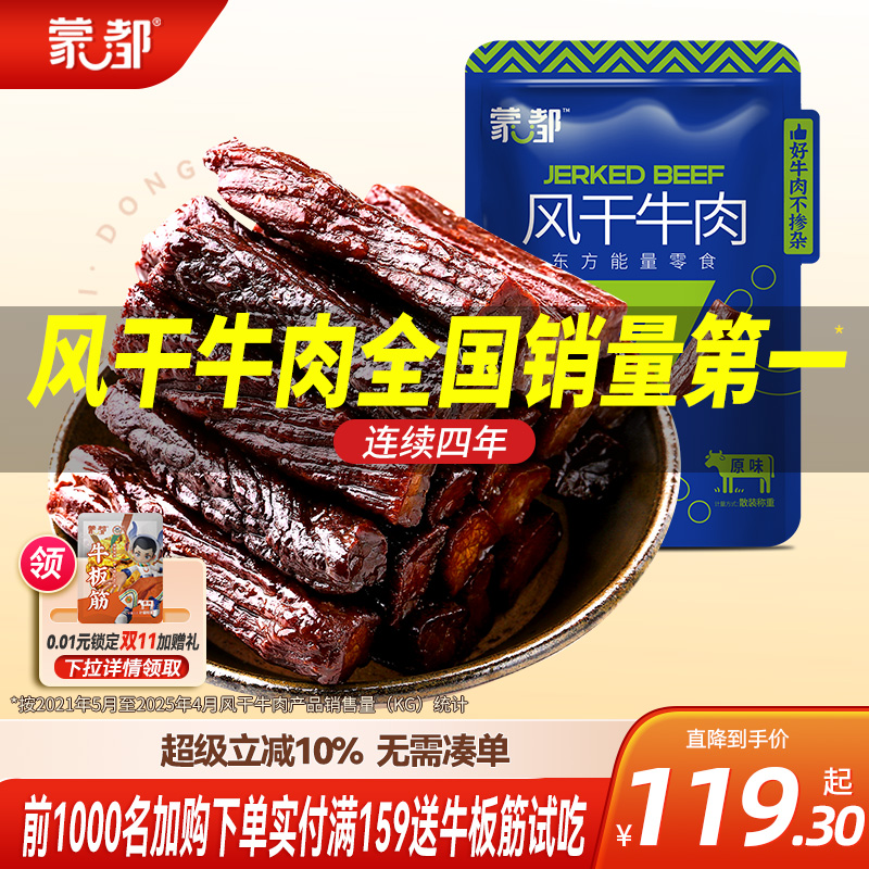蒙都手撕牛肉干内蒙古风干牛肉干草原500g牛肉零食健身官方旗舰店
