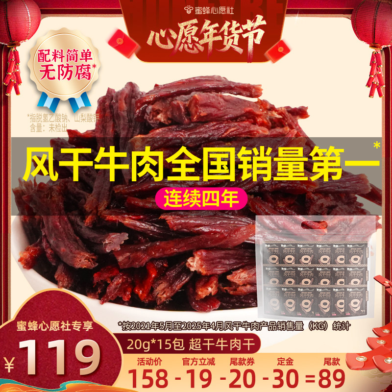 【26号0点付尾款！】蒙都9成干牛肉干内蒙古20g*15包风干牛肉休闲,零食/坚果/特产,牛肉类,淘宝优惠券,粉丝福利购,淘宝优惠卷