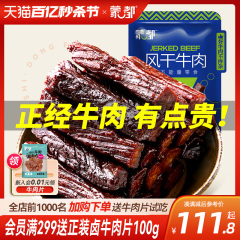 蒙都手撕牛肉干内蒙古风干牛肉干草原500g牛肉零食健身官方旗舰店