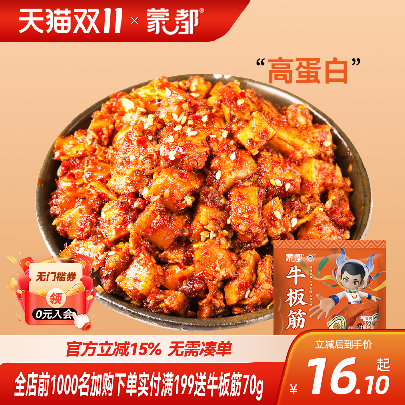 牛板筋内蒙古特产小包装牛肉干休闲办公室零食小吃