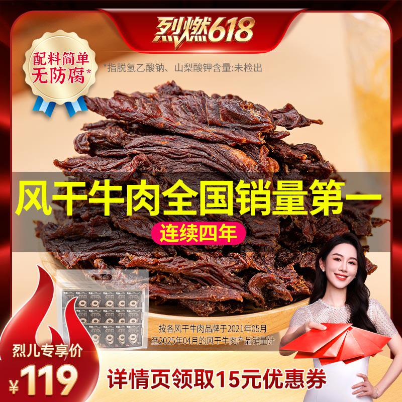 【烈燃618!】蒙都9成干牛肉干内蒙古20g*15包牛肉