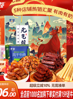 蒙都礼盒1200g年货零食大礼包食牛肉干礼盒