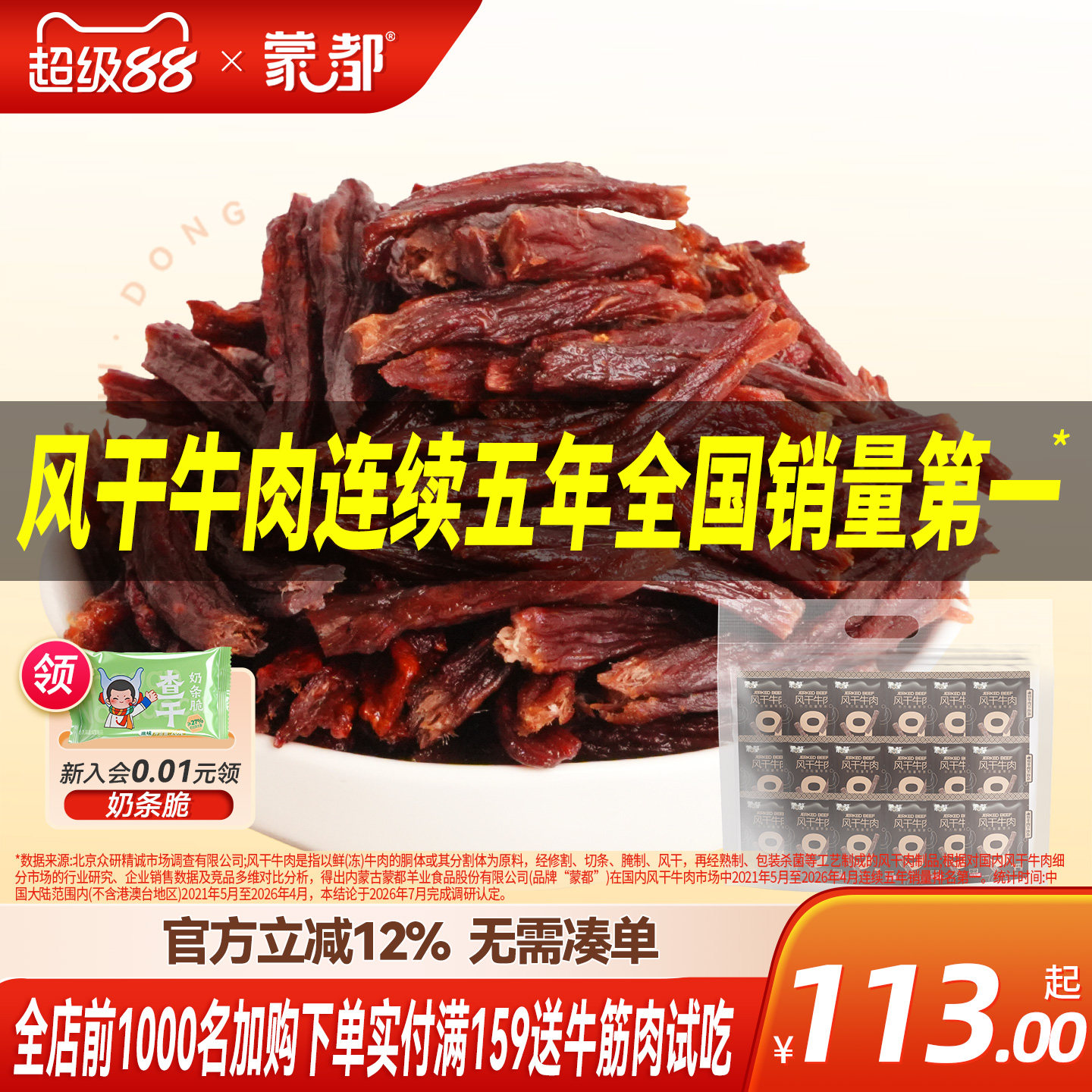 蒙都9成干牛肉干内蒙古20g*15包风干牛肉休闲办公零食