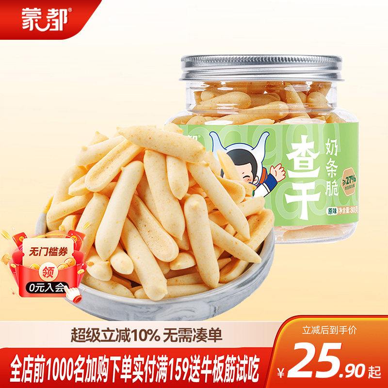 蒙都奶条脆内蒙古奶条奶酪乳酪休闲零食小包装