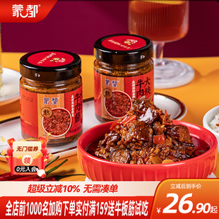 蒙都大块牛肉酱拌饭酱香辣纯牛肉辣酱牛肉酱官方旗舰店下饭牛肉酱