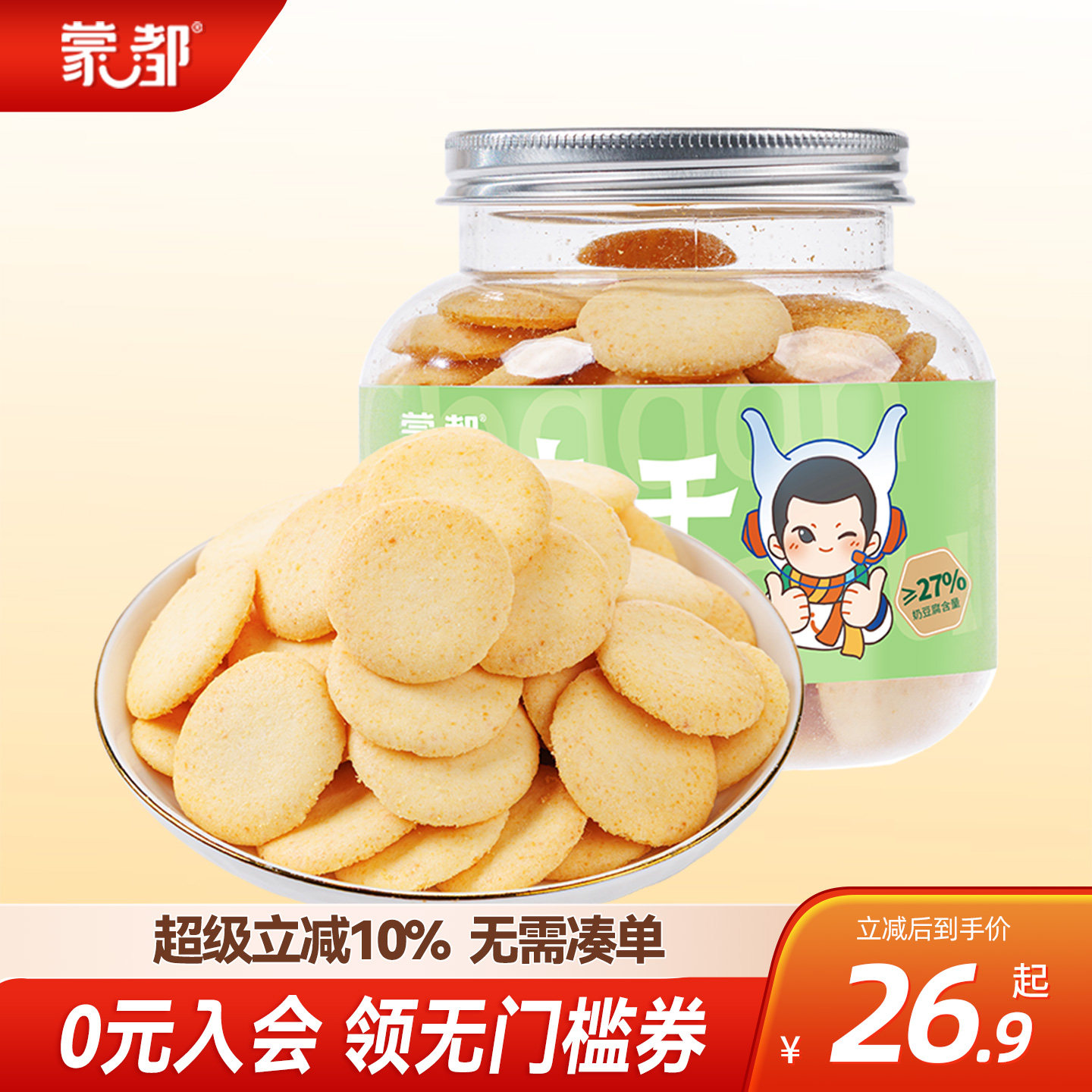 奶酪脆内蒙古特产休闲零食图片