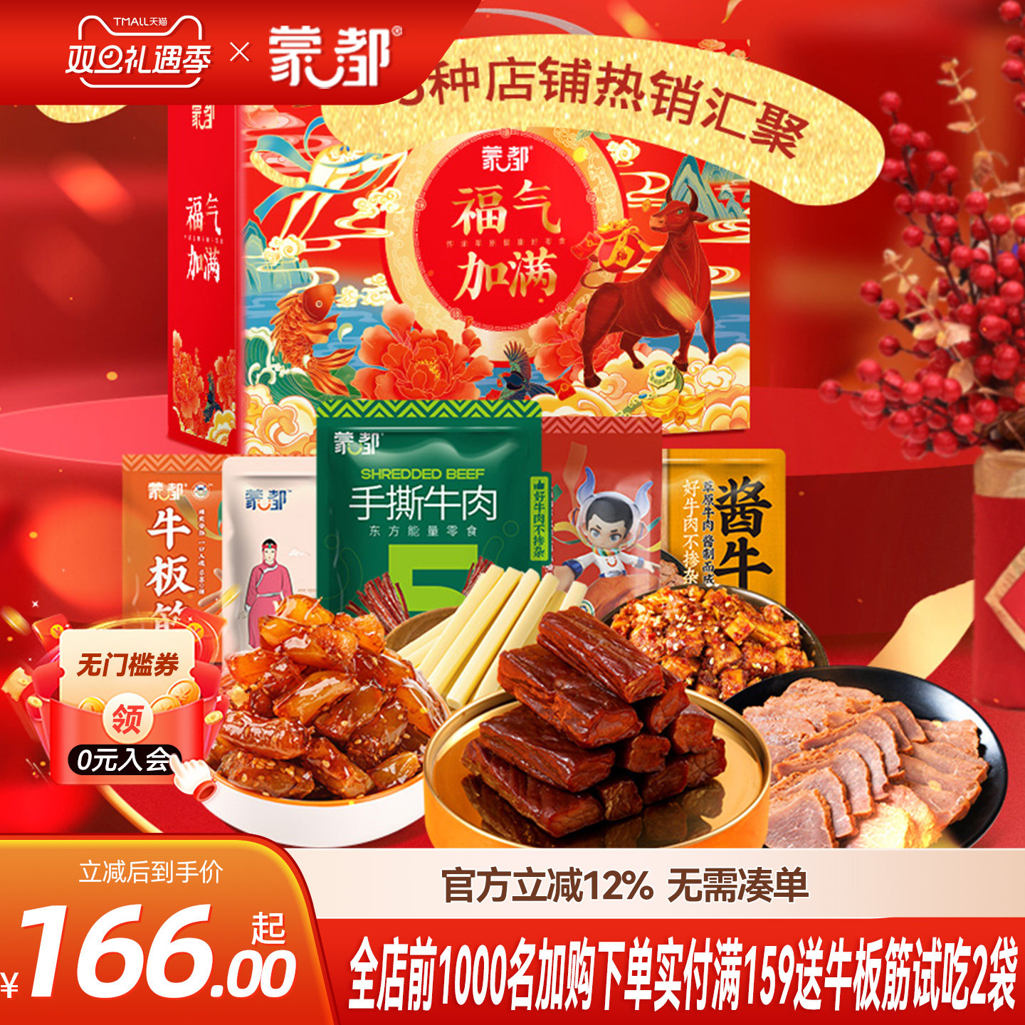 蒙都礼盒1040g年货零食大礼包食牛肉干礼盒