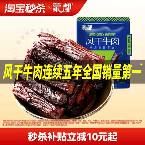 牛肉内蒙古风干草原500g零食健身